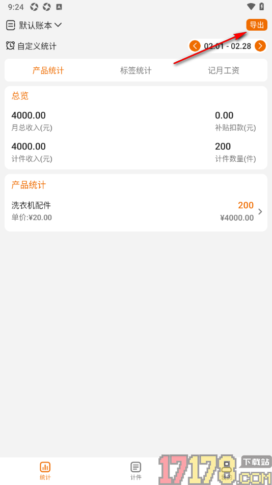 轻松计件手机版自定义导出账单数据的方法