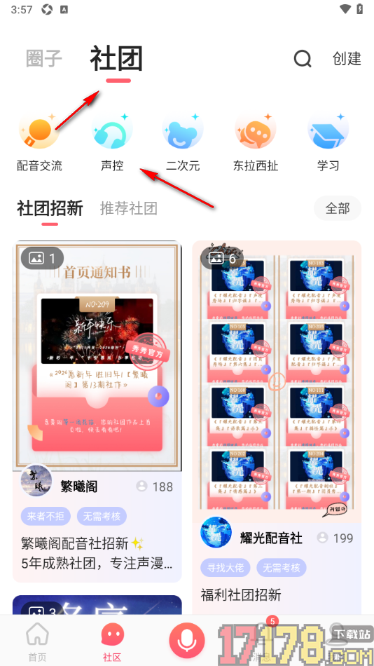 配音秀手机版申请加入声控社团的方法