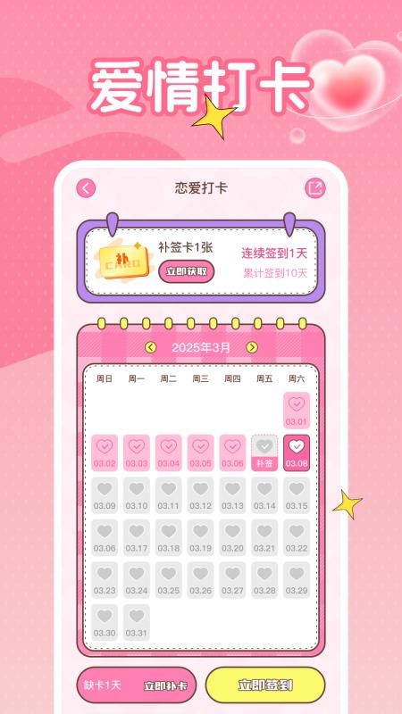 honey爱情日记手机版v1.0.3截图3