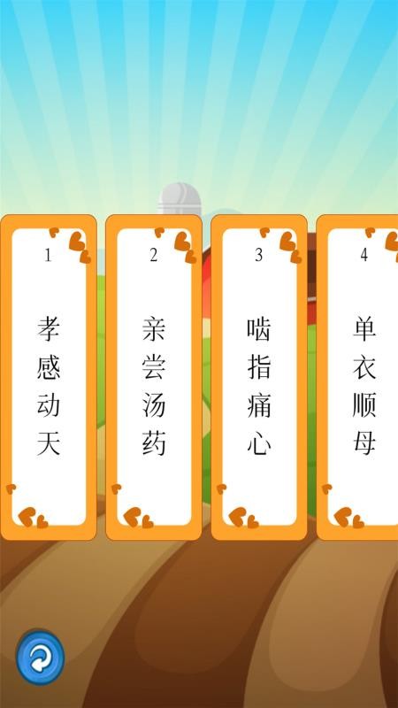 听故事学三十六计手机版v1.0.19截图4