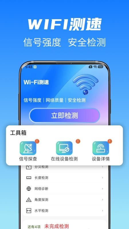 万连WiFi钥匙快appv1.1.8截图3