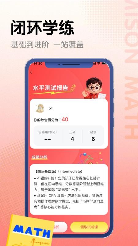 美森MisonMath手机版v1.0.0截图2