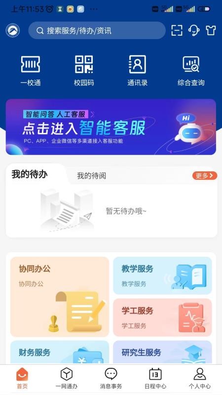 湖南科大appv1.9.0截图3