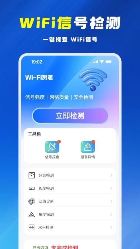 万连WiFi钥匙快appv1.1.8截图1