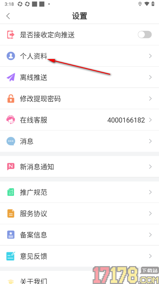 小贡手机版授权绑定抖音账号的方法
