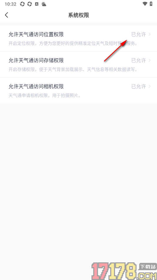 天气通手机版设置允许获取位置权限的方法