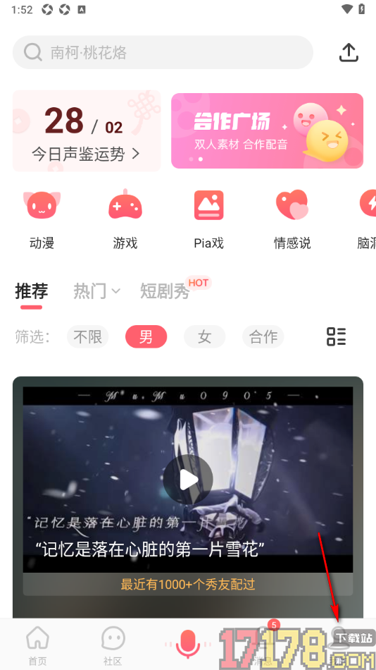 配音秀手机版设置启用配音作品生成声鉴卡的方法
