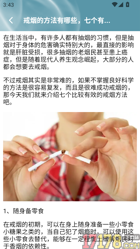 无烟新生活戒烟打卡app