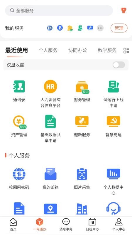 湖南科大appv1.9.0截图2