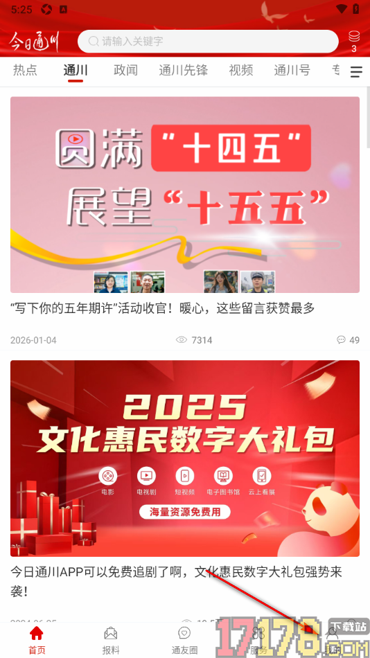 今日通川手机版更改应用登录密码的方法