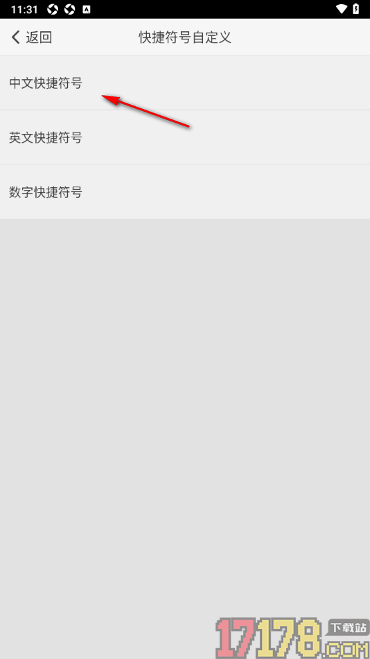 章鱼输入法手机版自定义设置中文快捷符号的方法