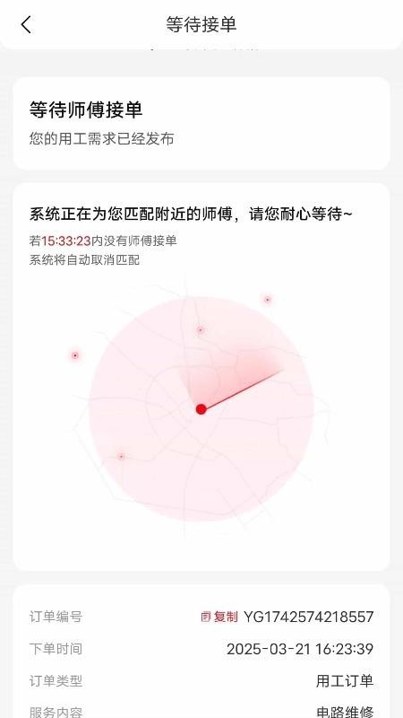 森悦家工匠智能匹配系统最新版本v1.1.11截图4