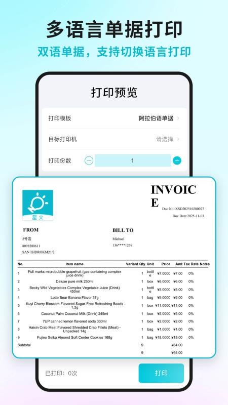 智慧记国际版appv4.1.0截图2