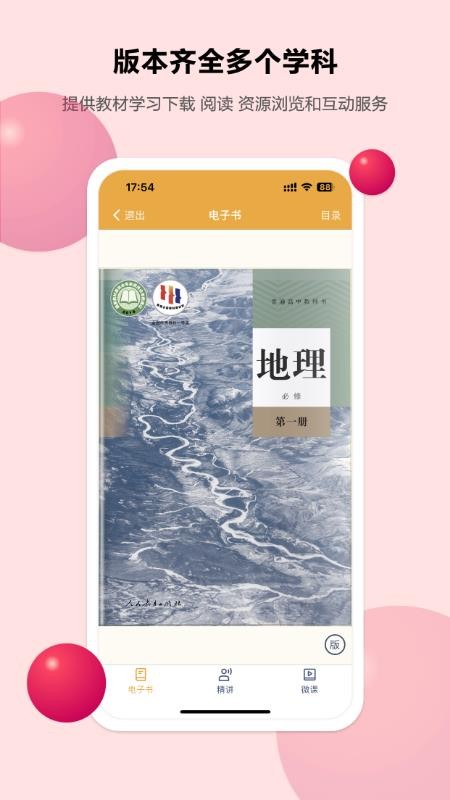 粤高中学习平台手机版v1.11.2截图3