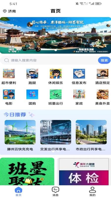 班墨聚优平台v1.0.3截图2