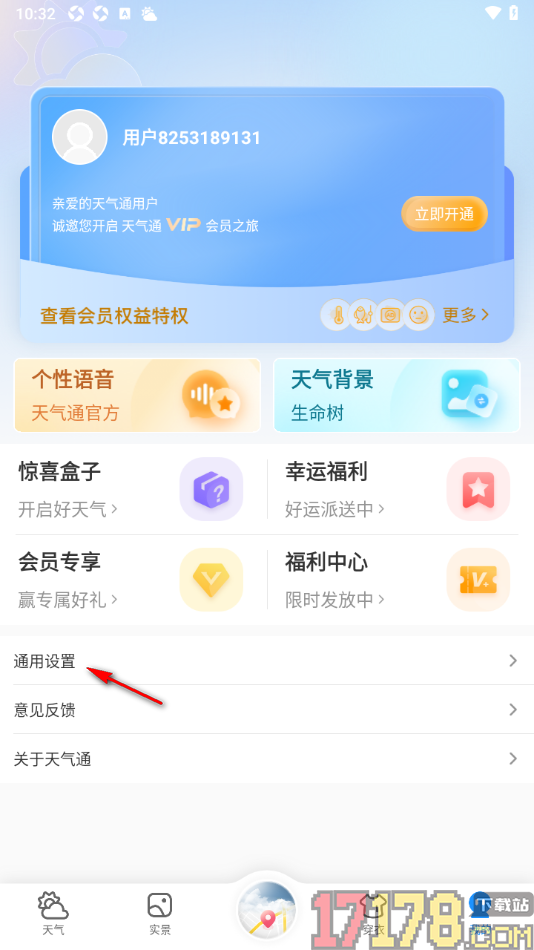 天气通手机版设置允许获取位置权限的方法