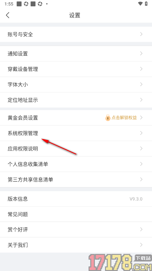 最美天气手机版允许获取位置信息的方法