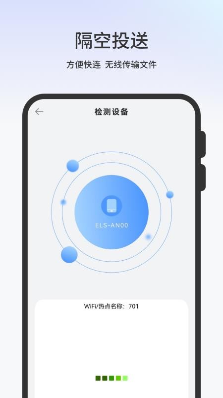 一键换机互传文件appv1.4截图3