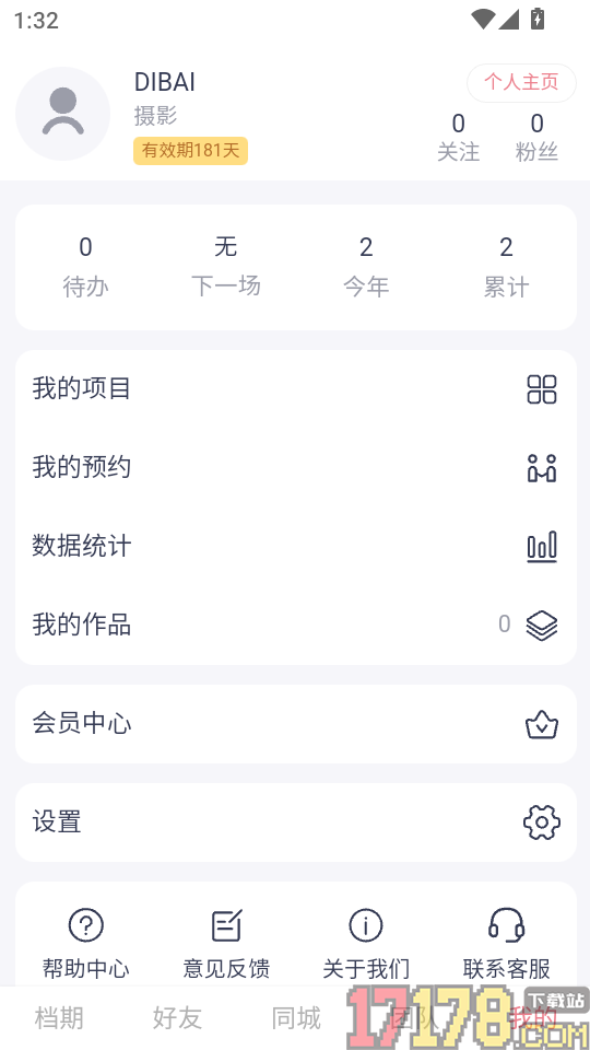 婚礼总动员官网版