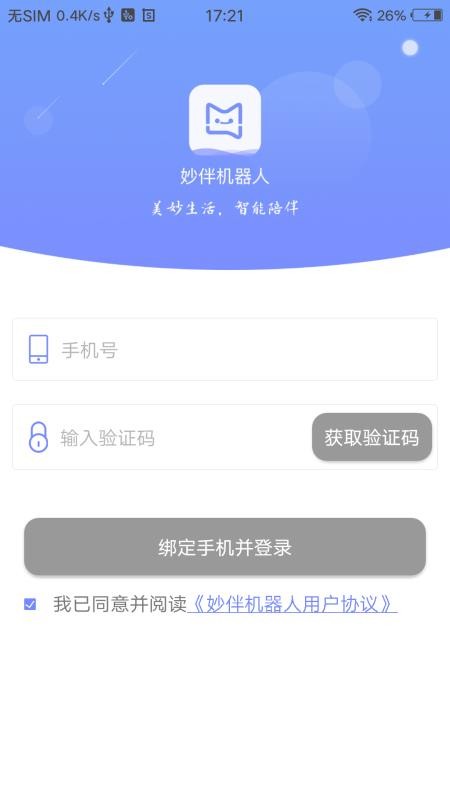 妙伴机器人最新版v25.5.8截图1