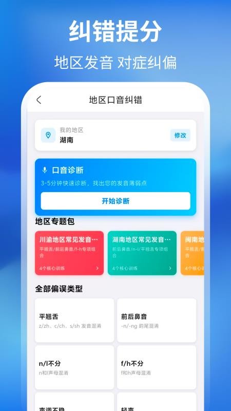 普通话+测试手机版v4.0.0截图4