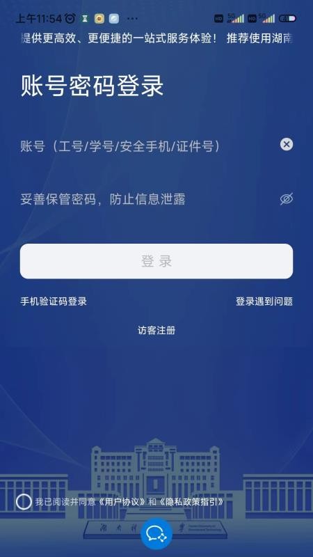 湖南科大appv1.9.0截图1