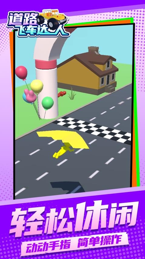 道路飞车达人手游v1.1.7截图5