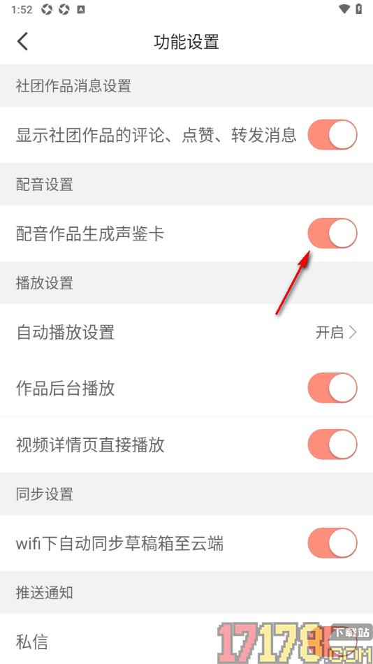 配音秀手机版设置启用配音作品生成声鉴卡的方法