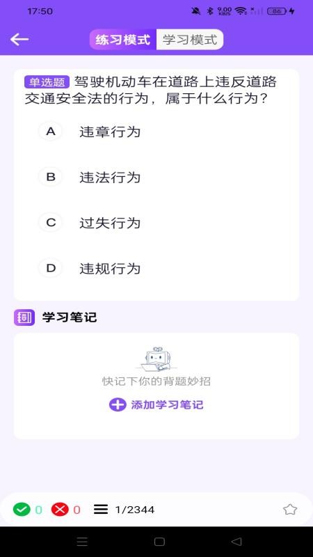 驾考违章科目通官网版v1.0.0截图2