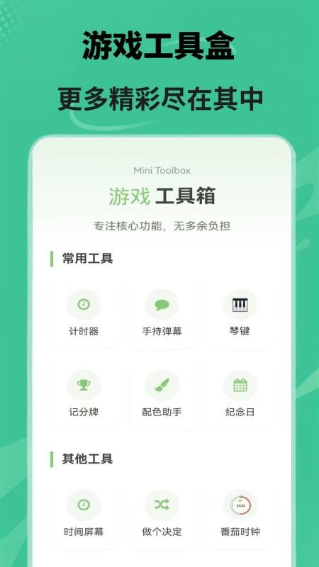 游玩游戏盒客户端v0.0.13截图5