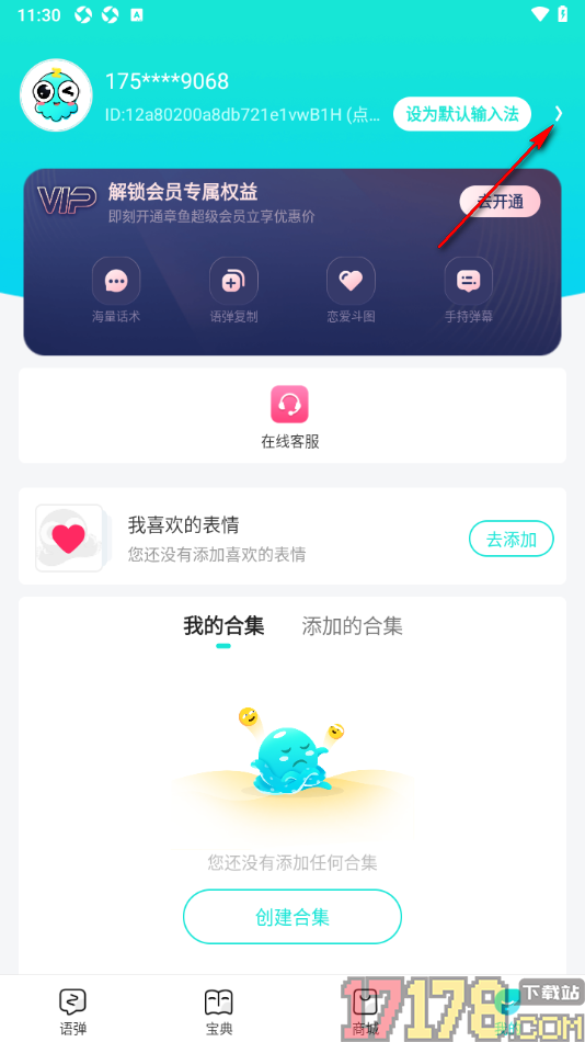 章鱼输入法手机版自定义调节候选字体大小的方法