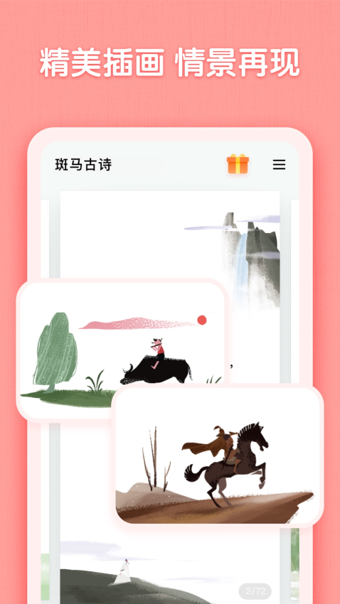 斑马古诗免费版v1.3.18截图4