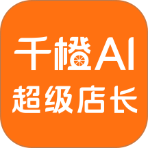 千橙超级店长官网版 v4.1.7