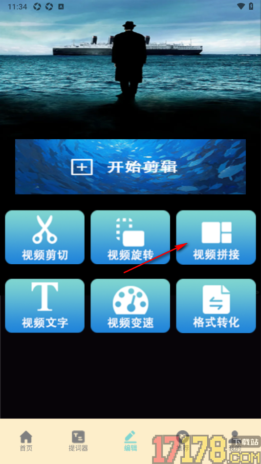 哈趣影视播放器手机版设置将多个视频拼接在一起的方法