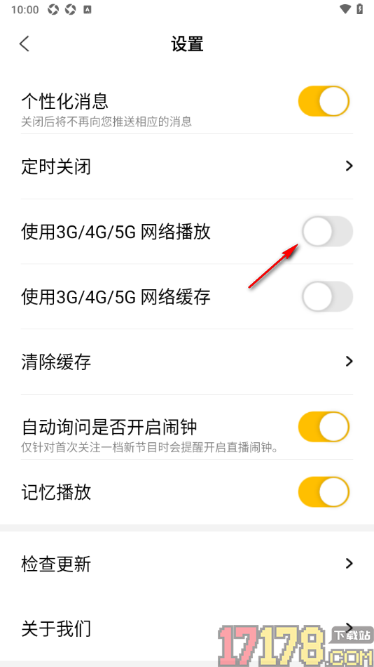 阿基米德手机版设置开启使用3G/4G/5G网络播放的方法