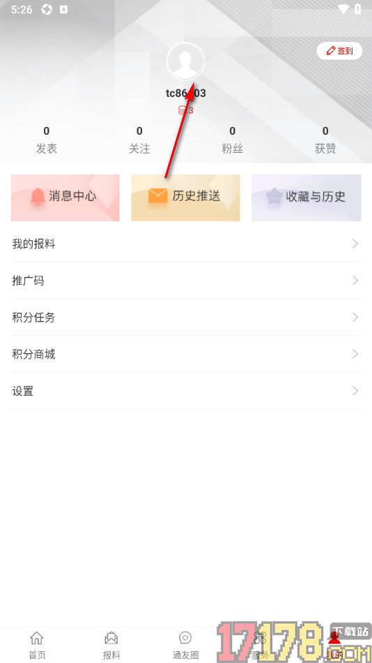 今日通川手机版更改应用登录密码的方法