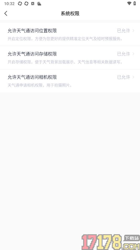 天气通手机版设置允许获取位置权限的方法