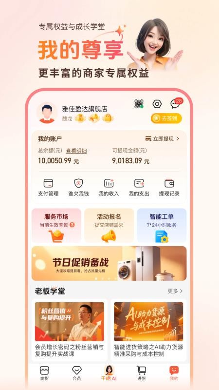 千橙超级店长官网版v4.1.7截图5