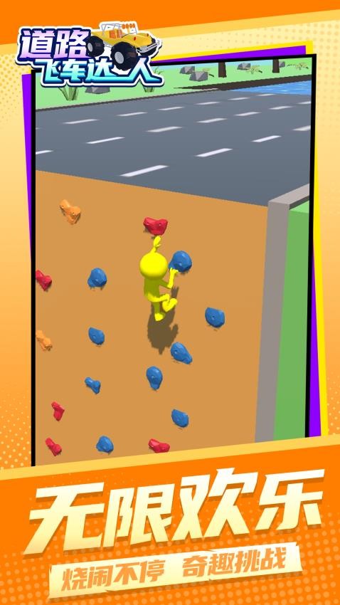 道路飞车达人手游v1.1.7截图1