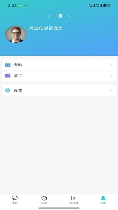移动办公JT手机版v0.1.19截图2