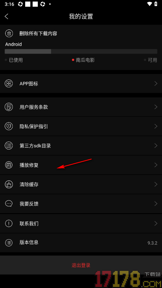 南瓜电影手机版进行网络播放修复的方法