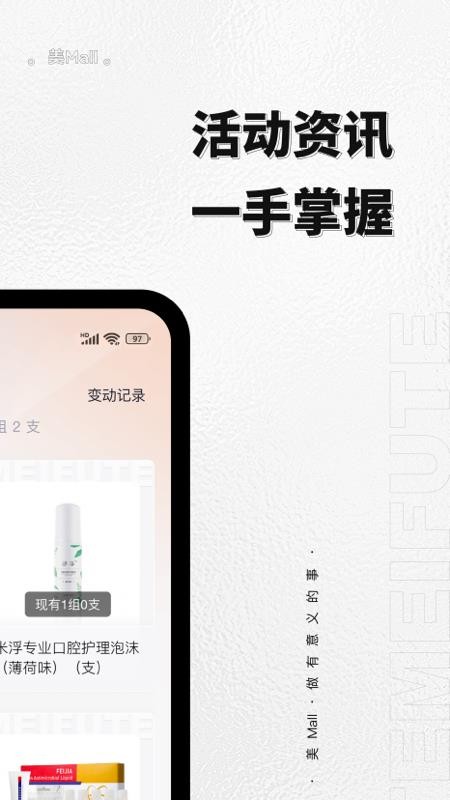 美mall官方版v3.3.21截图5
