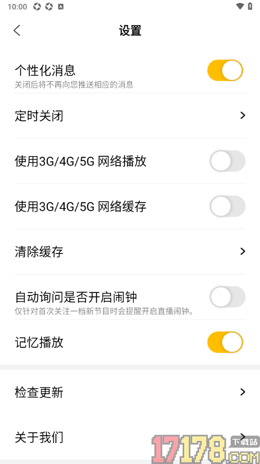 阿基米德手机版设置关闭自动询问是否开启闹钟的方法