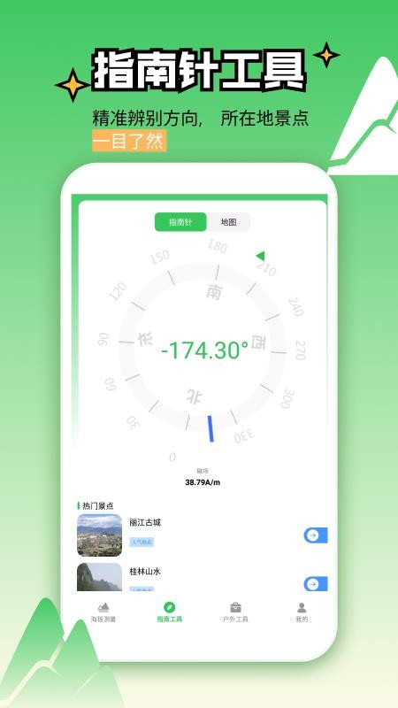 海拔测量仪GPS免费手机版v1.6截图2