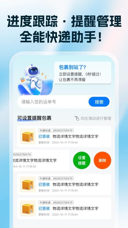 快递查询神器免费版v1.0.0截图4