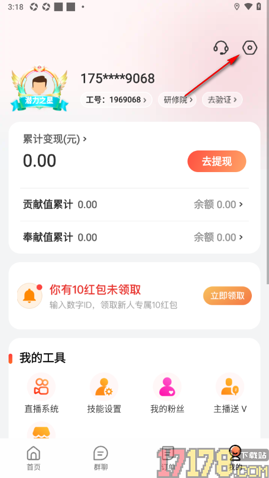 小贡手机版授权绑定抖音账号的方法