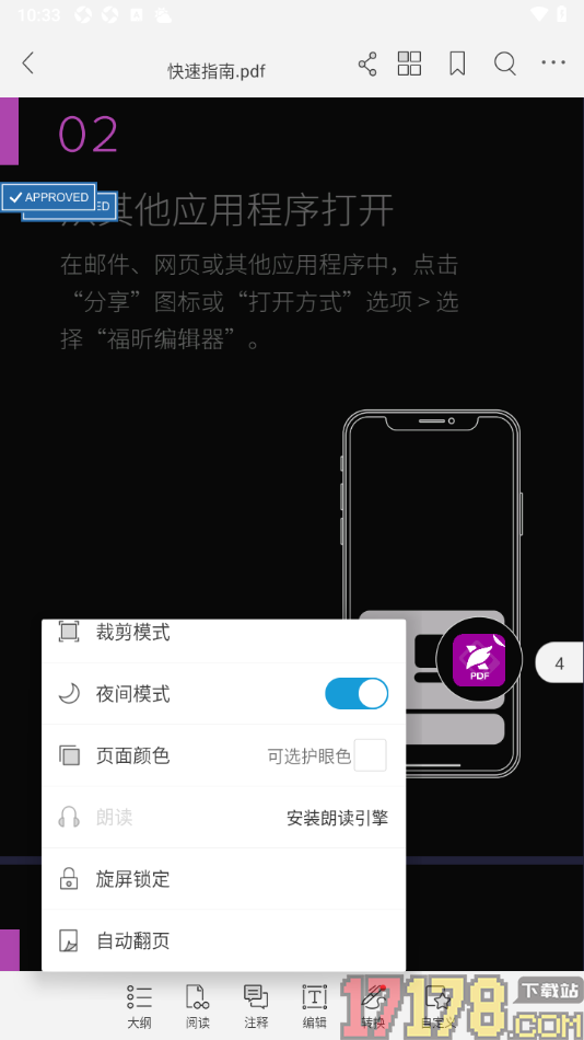 福昕PDF阅读器手机版设置允许启用夜间模式的方法