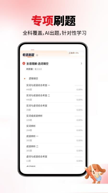 公务员省考官方版v1.0.2截图2