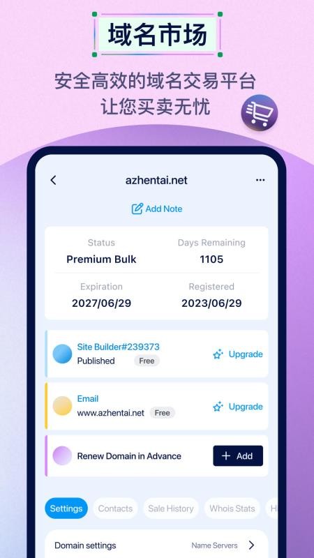 Dynadot官方版v3.12.14截图3