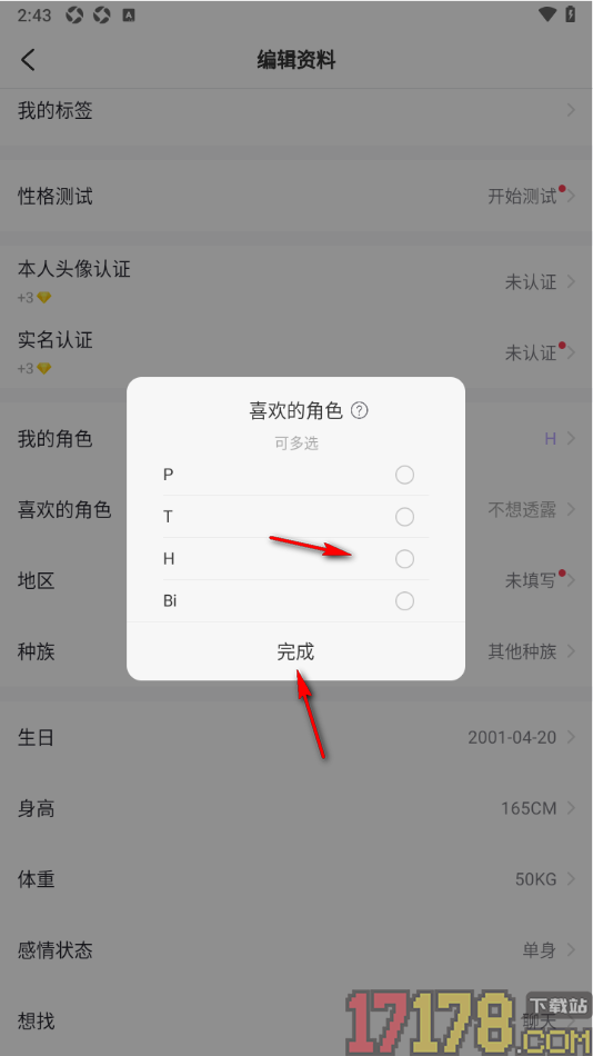 LesPark手机版设置个人主页展示我喜欢的角色的方法